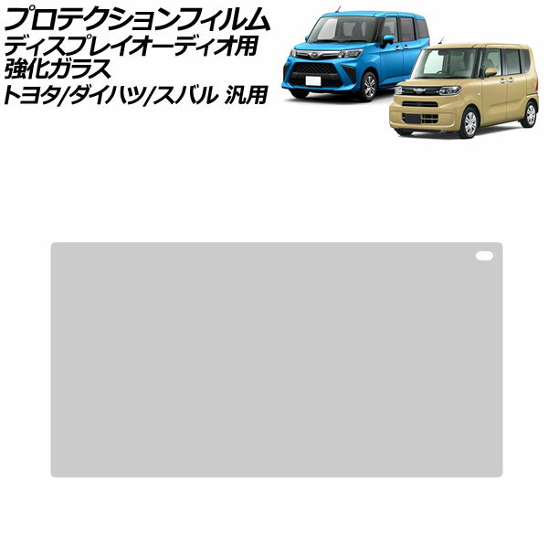 プロテクションフィルム ディスプレイオーディオ用 クリア 9インチ 強化ガラス 硬度9H トヨタ/ダイハツ/スバル 汎用 ルーミー タント ロッキー など AP-IT4024 Protection film for display audio