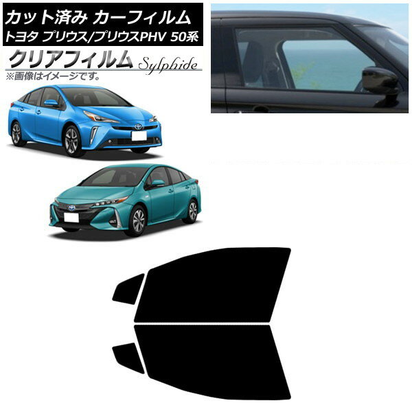 カーフィルム プリウス/プリウスPHV 50系 ZVW50,ZVW51,ZVW55/ZVW52 フロントドアセット クリアフィルム FGR900UV AP-WFFG0006-FD Car film