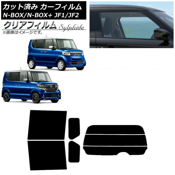 カーフィルム N-BOX/N-BOX+/カスタム JF1/JF2 2011年12月〜2017年08月 リアセット(分割) クリアフィルム FGR3500 AP-WFFG0015-RDR3 Car film