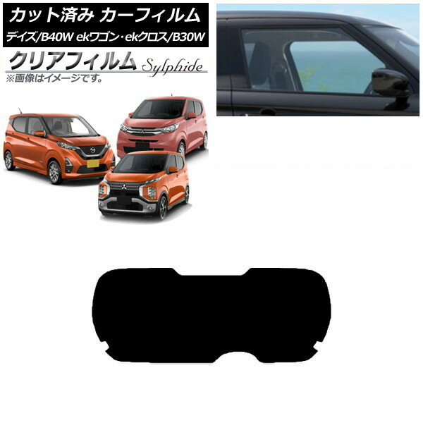 カーフィルム デイズ eKワゴン/クロス B40W/AA1 B33/36/34/35/37/38W リアガラス(1枚型) クリアフィルム FGR500 AP-WFFG0031-R1 Car film