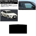 カーフィルム レクサス IS E30 2020年11月〜 サンルーフ クリアフィルム FGR500 AP-WFFG0067-S Car film