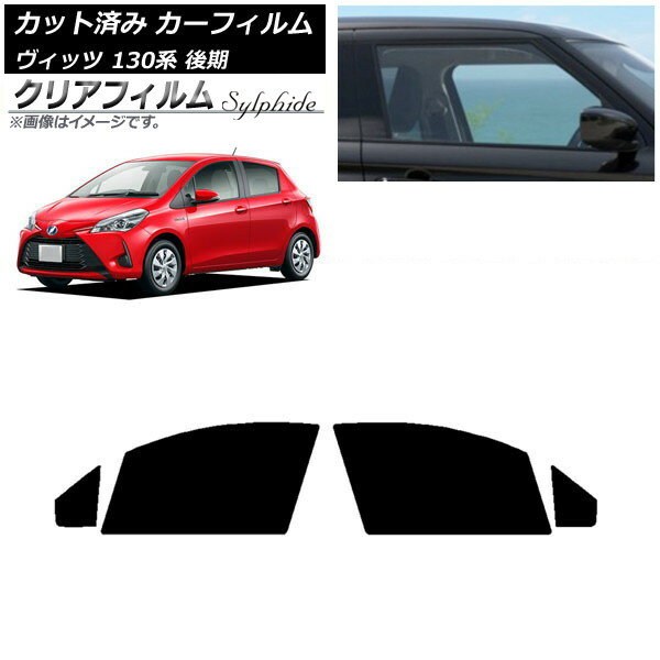 カーフィルム トヨタ ヴィッツ 130系 後期 2017年01月〜2020年02月 フロントドアセット クリアフィルム FGR900UV AP-WFFG0084-FD Car film