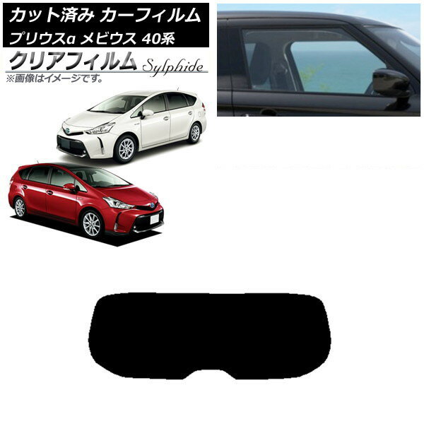 カーフィルム トヨタ ダイハツ プリウスα メビウス ZVW40W/41W ZVW41N リアガラス(1枚型) クリアフィルム FGR500 AP-WFFG0085-R1 Car film