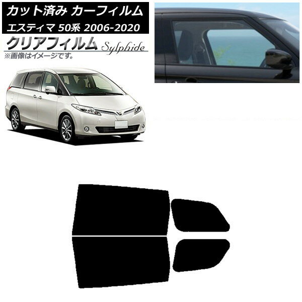 カーフィルム トヨタ エスティマ 50系 2006年01月〜2020年03月 リアドアセット クリアフィルム FGR3500 AP-WFFG0086-RD Car film