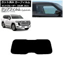 カーフィルム トヨタ ランドクルーザー 300系 2021年08月〜 リアガラス(1枚型) クリアフィルム FGR900UV AP-WFFG0087-R1 Ca...