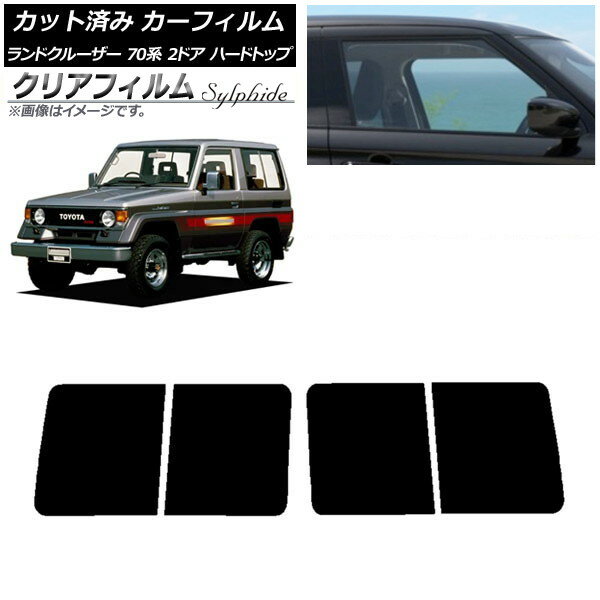 カーフィルム トヨタ ランドクルーザー 70 2ドア ハード 1984年〜2004年 リアドアセット クリアフィルム FGR500 AP-WFFG0089-RD Car film