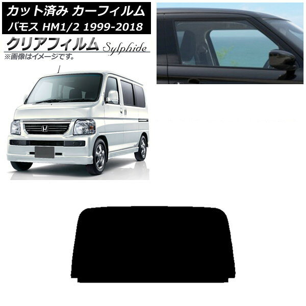 カーフィルム ホンダ バモス HM1/HM2 1999年06月〜2018年05月 リアガラス(1枚型) クリアフィルム FGR3500 AP-WFFG0109-R1 Car film