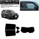 カーフィルム 日産 エクストレイル T32 2013年12月~ リアセット(1枚型) クリアフィルム FGR900UV AP-WFFG0114-RDR1 Car film
