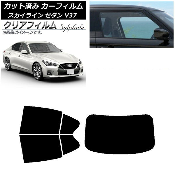 カーフィルム 日産 スカイライン V37 セダン 2014年02月〜 リアセット(1枚型) クリアフィルム FGR500 AP-WFFG0117-RDR1 Car film