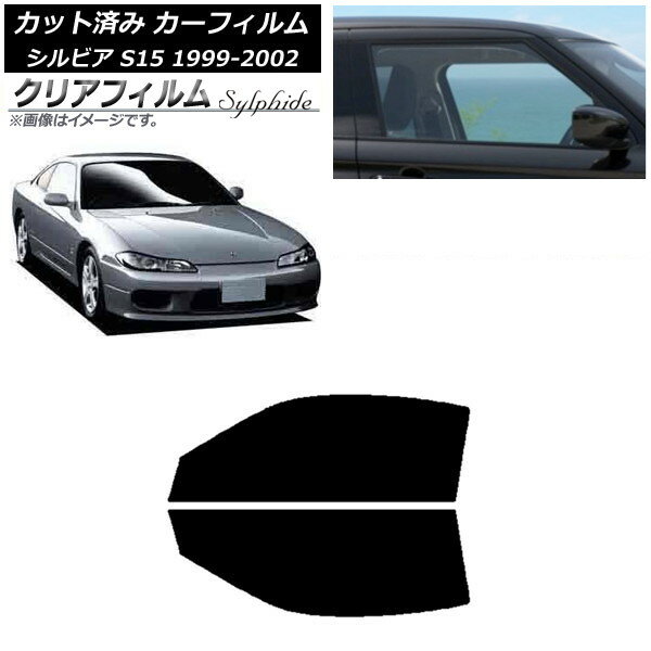 カーフィルム 日産 シルビア S15 1999年01月〜2002年11月 フロントドアセット クリアフィルム FGR500 AP-WFFG0118-FD Car film