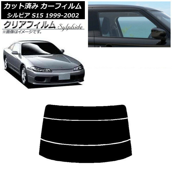 カーフィルム 日産 シルビア S15 1999年01月〜2002年11月 リアガラス(分割) クリアフィルム FGR900UV AP-WFFG0118-R3 Car film