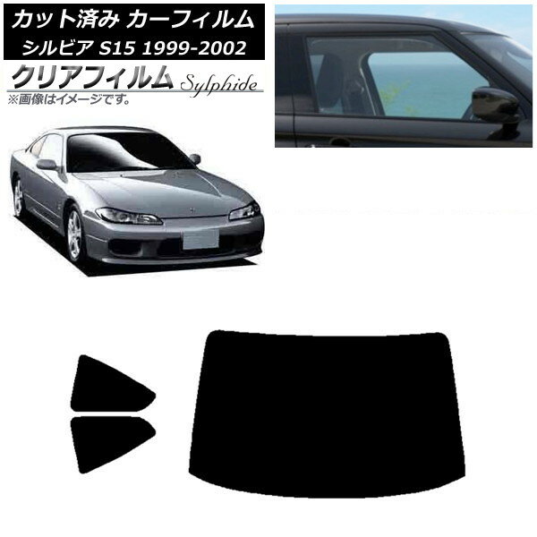 カーフィルム 日産 シルビア S15 1999年01月〜2002年11月 リアセット(1枚型) クリアフィルム FGR900UV AP-WFFG0118-RDR1 Car film
