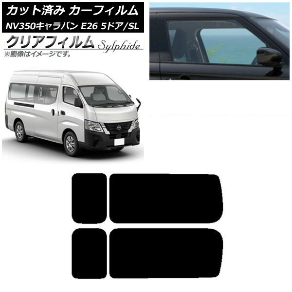 カーフィルム NV350キャラバン E26 バン 5ドア スーパーロング/標準 リア 3列目 左右固定窓 クリアフィ..