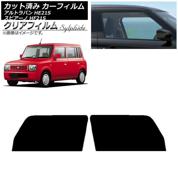 カーフィルム マツダ スズキ スピアーノ アルトラパン HF21S HE21S フロントドアセット クリアフィルム FGR500 AP-WFFG0153-FD Car film