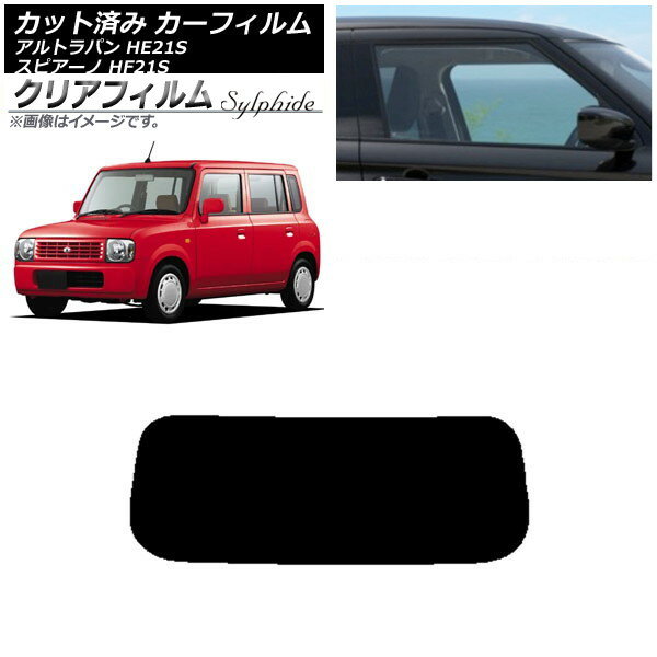 カーフィルム マツダ スズキ スピアーノ アルトラパン HF21S HE21S リアガラス(1枚型) クリアフィルム FGR500 AP-WFFG0153-R1 Car film