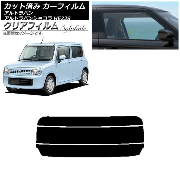 カーフィルム スズキ アルトラパン/アルトラパンショコラ HE22S リアガラス(分割) クリアフィルム FGR900UV AP-WFFG0154-R3 Car film