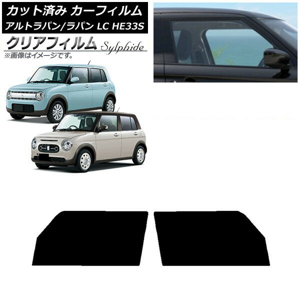 カーフィルム スズキ アルトラパン/アルトラパンLC HE33S 2015年06月〜 フロントドアセット クリアフィルム FGR500 AP-WFFG0155-FD Car film