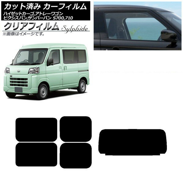 カーフィルム ピクシスバン サンバーバン ハイゼットカーゴ/アトレーワゴン S700/710M,B,V,W リアセット(1枚型) クリアフィルム FGR900UV AP-WFFG0162-RDR1 Car film