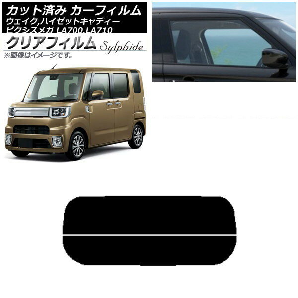 カーフィルム ピクシスメガ ウェイク/ハイゼットキャディー LA700/710A,S,V リアガラス(分割) クリアフィルム FGR900UV AP-WFFG0165-R2 Car film