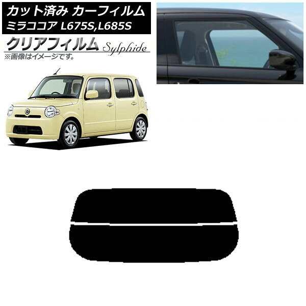 カーフィルム ダイハツ ミラココア L675S,L685S 2009年08月〜2018年03月 リアガラス(分割) クリアフィルム FGR3500 AP-WFFG0170-R2 Car film