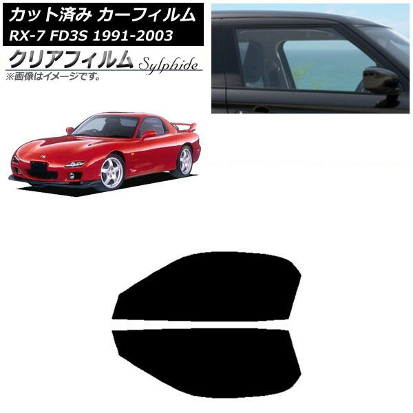 カーフィルム マツダ RX-7 FD3S 1991年12月〜2003年04月 フロントドアセット クリアフィルム FGR3500 AP-WFFG0182-FD Car film