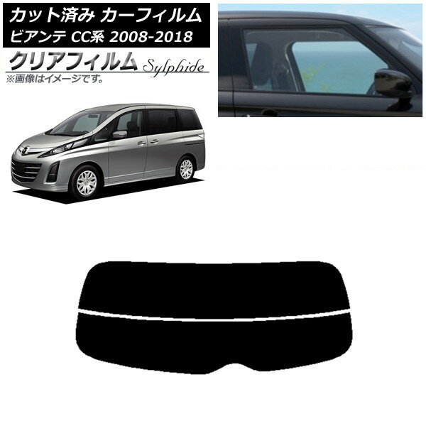 カーフィルム マツダ ビアンテ CC系 2008年07月〜2018年03月 リアガラス(分割) クリアフィルム FGR3500 AP-WFFG0188-R2 Car film