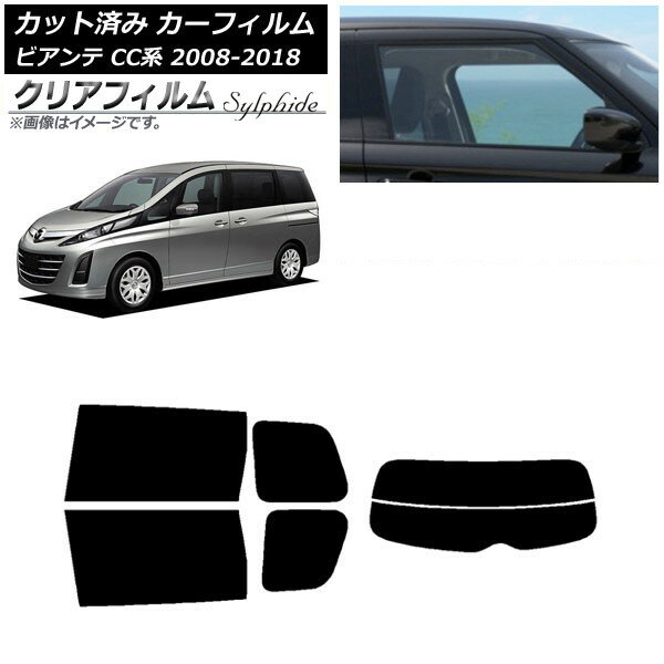 カーフィルム マツダ ビアンテ CC系 2008年07月〜2018年03月 リアセット(分割) クリアフィルム FGR500 AP-WFFG0188-RDR2 Car film