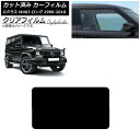 カーフィルム メルセデス・ベンツ Gクラス W463 ロング 5ドア 1990年〜2018年 リアガラス(1枚型) クリアフィルム FGR900UV AP-WF...