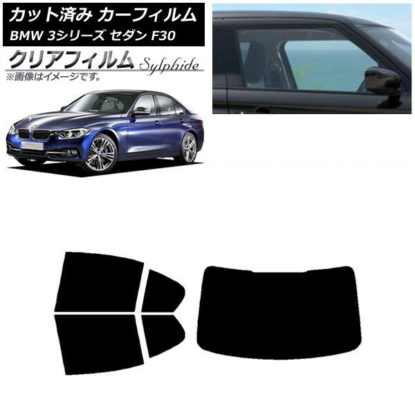 カーフィルム BMW 3シリーズ セダン F30 2012年〜2019年 リアセット(1枚型) クリアフィルム FGR900UV AP-WFFG0254-RDR1 Car film