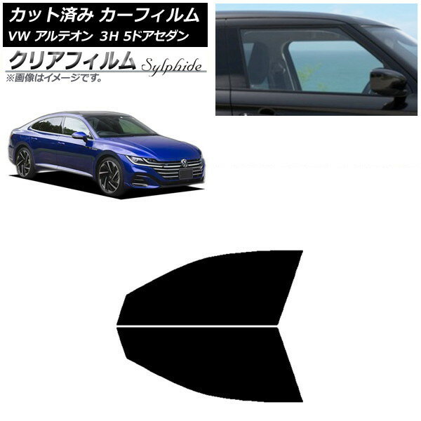 カーフィルム フォルクスワーゲン アルテオン 3H 5ドアセダン 2017年〜 フロントドアセット クリアフィルム FGR3500 AP-WFFG0272-FD Car film