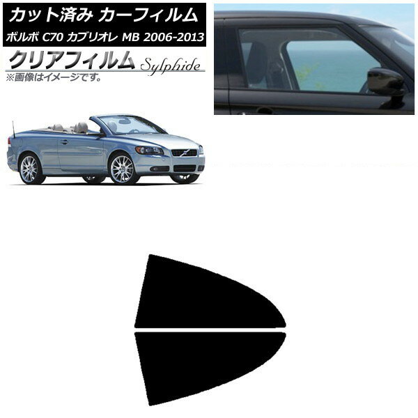 カーフィルム ボルボ C70 カブリオレ MB 2006年〜2013年 リア小窓セット クリアフィルム FGR3500 AP-WFFG0331-RD Car film