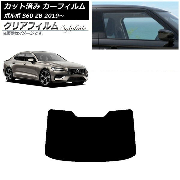 カーフィルム ボルボ S60 ZB セダン 2019年〜 リアガラス(1枚型) クリアフィルム FGR3500 AP-WFFG0332-R1 Car film