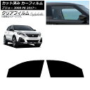 カーフィルム プジョー 3008 P8 2017年〜 フロントドアセット クリアフィルム FGR500 AP-WFFG0351-FD Car film