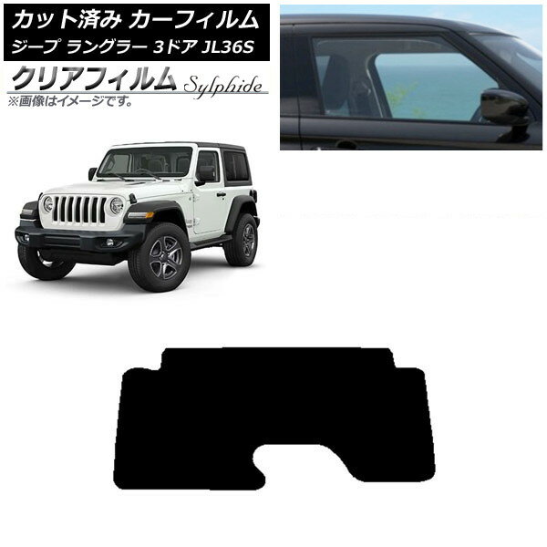 カーフィルム ジープ ラングラー JL36S 3ドア 2018年〜 リアガラス(1枚型) クリアフィルム FGR900UV AP-WFFG0361-R1 Car film