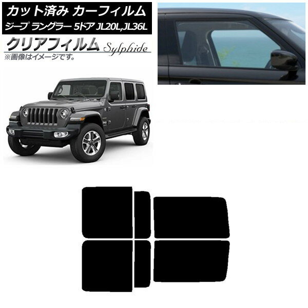 カーフィルム ジープ ラングラー アンリミテッド JL20L,JL36L 5ドア リアドアセット クリアフィルム FGR3500 AP-WFFG0362-RD Car film