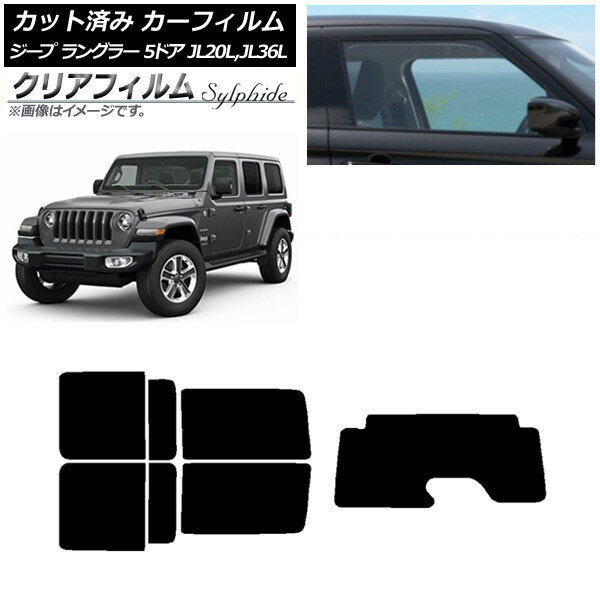 カーフィルム ジープ ラングラー アンリミテッド JL20L,JL36L 5ドア リアセット(1枚型) クリアフィルム FGR500 AP-WFFG0362-RDR1 Car film