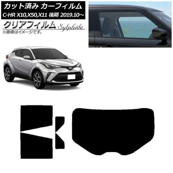カーフィルム トヨタ C-HR ZYX10,NGX10,NGX50,ZYX11 後期 リアセット(1枚型) クリアフィルム FGR3500 AP-WFFG0374-RDR1 Car film