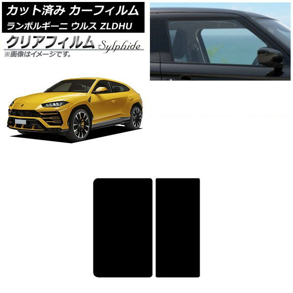 カーフィルム ランボルギーニ ウルス ZLDHU 2018年02月〜 サンルーフ クリアフィルム FGR3500 AP-WFFG0389-S Car film