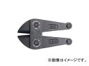 アーム産業/ARM ボルトクリッパー 替刃 300mm用 HAJ-300 JAN:4981116108414 Bolt clipper replacement ...