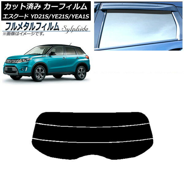 カーフィルム スズキ エスクード YD21S/YE21S/YEA1S 2015年10月〜2021年09月 リアガラス(分割) プライバシーガラス専用 フルメタル AP-WFFM0147-R3 Car film