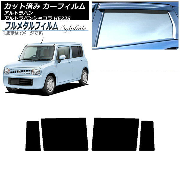 カーフィルム スズキ アルトラパン/アルトラパンショコラ HE22S 2008年11月〜2015年06月 リアドアセット プライバシーガラス専用 フルメタル AP-WFFM0154-RD Car film