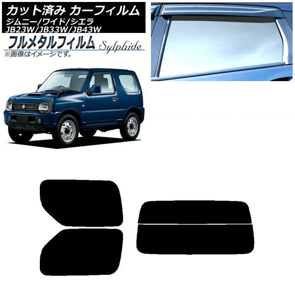 カーフィルム スズキ ジムニー/ワイド/シエラ JB23/JB33/JB43 1998年〜2018年 リアセット(分割) プライバシーガラス専用 フルメタル AP-WFFM0159-RDR2 Car film