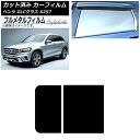 カーフィルム メルセデス・ベンツ GLCクラス X253 2016年〜 サンルーフ プライバシーガラス専用 フルメタル AP-WFFM0229-S Car fi...