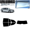 カーフィルム メルセデス・ベンツ Cクラス S204 ステーションワゴン 2007年〜2014年 リアセット(1枚型) プライバシーガラス専用 フルメタル AP...