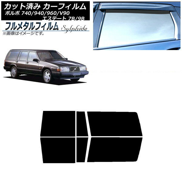カーフィルム ボルボ 740/940/960/V90 エステート 7B/9B ワゴン 1984年〜1998年 リアドアセット プライバシーガラス専用 フルメタル AP-WFFM0328-RD Car film