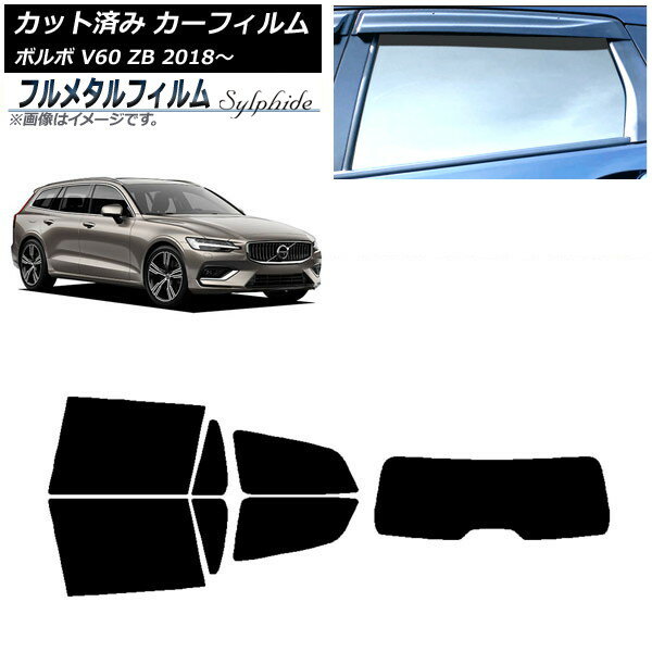 カーフィルム ボルボ V60 ZB ワゴン 2018年〜 リアセット(1枚型) プライバシーガラス専用 フルメタル AP-WFFM0337-RDR1 Car film