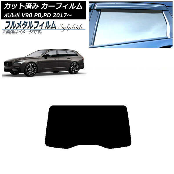 カーフィルム ボルボ V90 PB,PD ワゴン 2017年〜 リアガラス(1枚型) プライバシーガラス専用 フルメタル AP-WFFM0340-R1 Car film