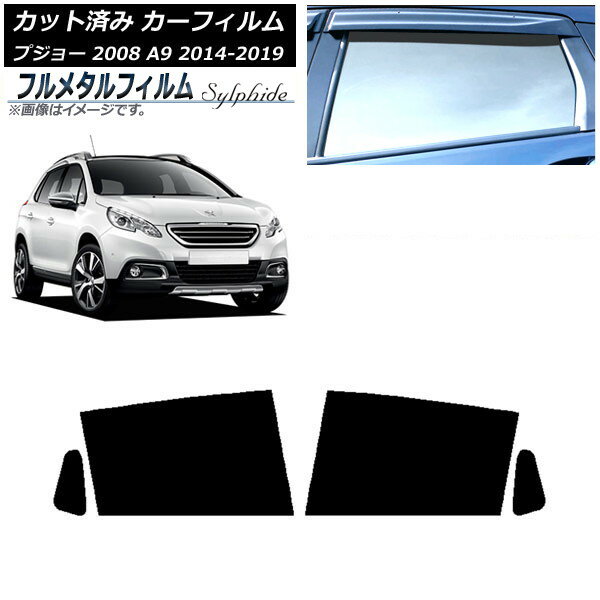 カーフィルム プジョー 2008 A94HN01 2014年02月〜2019年 リアドアセット プライバシーガラス専用 フルメタル AP-WFFM0401-RD Car film