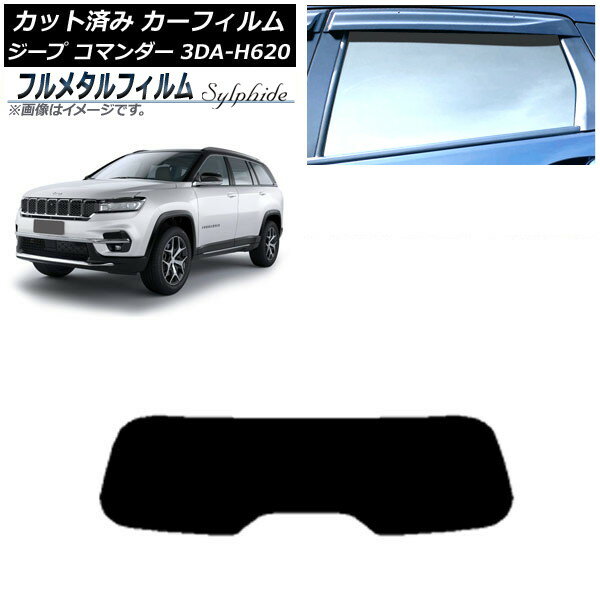 カーフィルム ジープ コマンダー 3DA-H620 2022年10月〜 リアガラス(1枚型) プライバシーガラス専用 フルメタル AP-WFFM0416-R1 Car film