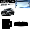 カーフィルム プジョー 3008 T8 2010年06月〜2017年02月 リアセット(1枚型) プライバシーガラス専用 フルメタル AP-WFFM0453-R...